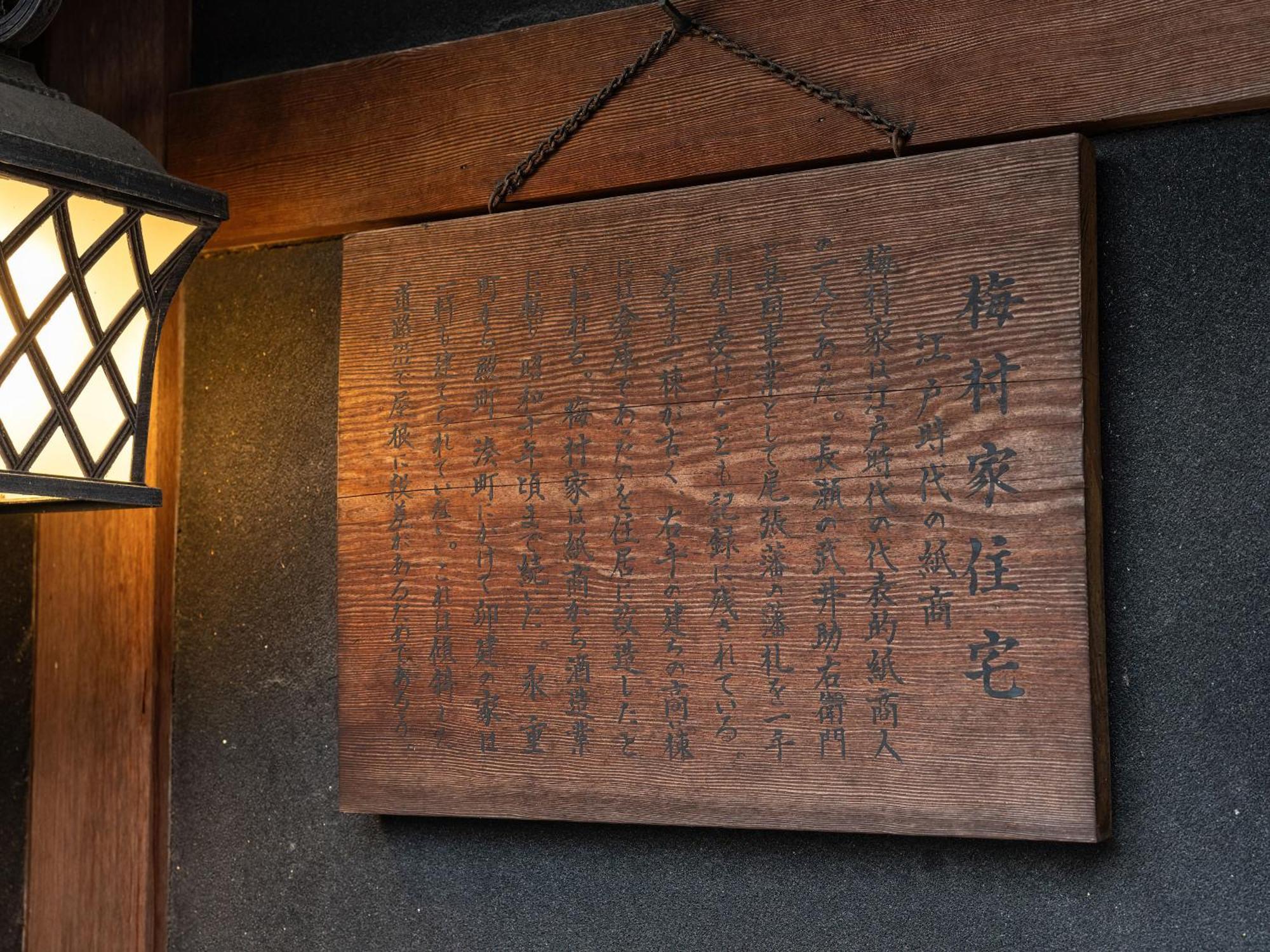 Machiya Hotel Oyado Baison Мино Экстерьер фото